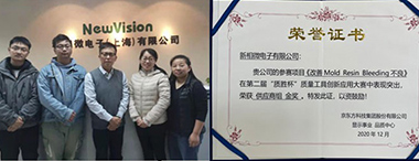 ballbet贝博微电子荣获“质胜杯-DBG质量工具创新应用大赛”金奖