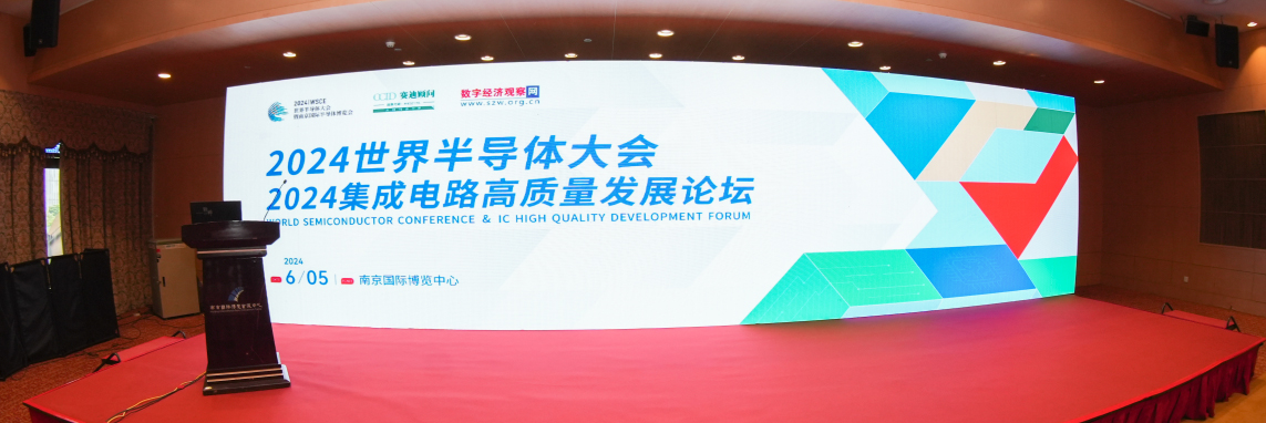 2024世界半导体大会—ballbet贝博微荣获两大荣誉，再创芯征程